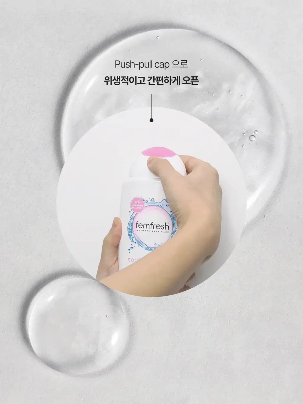 [보습/저자극/진정] 펨프레쉬 여성청결제 250ml 2종 택1(수딩워시,액티브워시) 상세페이지 11
